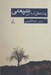 تصویر  نوشته هاي اساسي شريعتي