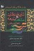 تصویر  تاريخ و عقايد مذاهب شيعه (المقالات و الفرق)