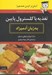 تصویر  تغذيه با كلسترول پايين (آسان تر كردن همه چيز)