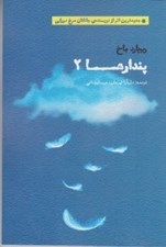 تصویر  پندارها 2