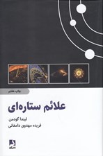 تصویر  علائم ستاره اي