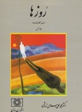 تصویر  روزها 1 (سرگذشت)