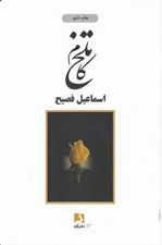 تصویر  تلخ كام
