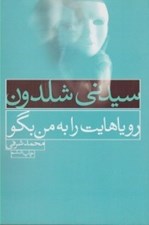 تصویر  روياهايت را به من بگو