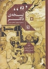 تصویر  نسخه ي دكتر (خود درماني با گياهان دارويي به همراه تصاوير گياهان داروئي)