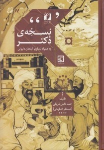 تصویر  نسخه ي دكتر (خود درماني با گياهان دارويي به همراه تصاوير گياهان داروئي)