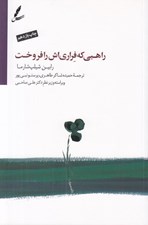 تصویر  راهبي كه فراري اش را فروخت (با سي دي)
