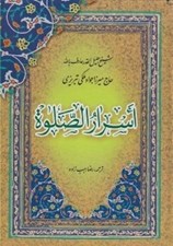 تصویر  اسرار الصلوة