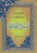 تصویر  اسرار الصلوة