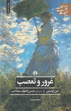 تصویر  غرور و تعصب