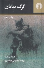 تصویر  گرگ بيابان