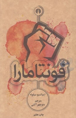 تصویر  فونتامارا