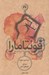 تصویر  فونتامارا