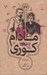 تصویر  مادام كوري