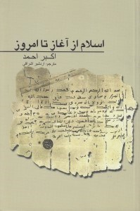 تصویر  اسلام از آغاز تا امروز