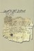 تصویر  اسلام از آغاز تا امروز