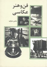 تصویر  فن و هنر عكاسي