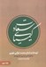 تصویر  كيمياي سعادت 2 (2 جلدي)