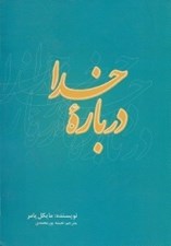تصویر  درباره خدا