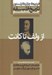 تصویر  از ولف تا كانت / تاريخ فلسفه 6