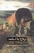 تصویر  وداع با اسلحه