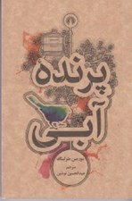 تصویر  پرنده آبي
