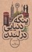 تصویر  ينگه دنيايي در لندن