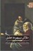 تصویر  تلاش بيهوده عشق