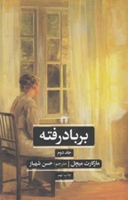 تصویر  بر باد رفته 2 (دوره 2 جلدي)