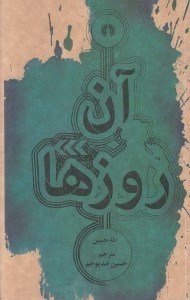 تصویر  آن روزها