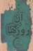 تصویر  آن روزها