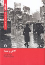 تصویر  آگاهي و جامعه