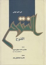 تصویر  الفتوح