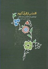تصویر  اقتباس از قرآن كريم