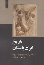 تصویر  تاريخ ايران باستان / تاريخي 8