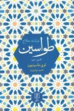 تصویر  طواسين