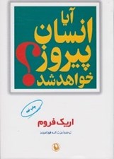 تصویر  آيا انسان پيروز خواهد شد #