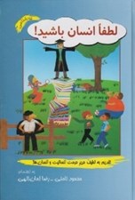 تصویر  لطفا انسان باشيد!