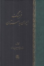 تصویر  فرهنگ ايران باستان