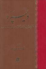 تصویر  ويسپرد (آفرين پيغمبر زرتشت آتش هفت كشور سوگندنامه)