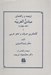 تصویر  ترجمه و راهنماي مبادي العربيه 4 يا كاملترين صرف و نحو عربي