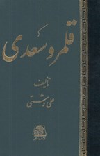 تصویر  قلمرو سعدي