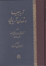 تصویر  آرياييها و تمدن آريايي