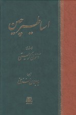 تصویر  اساطير چين