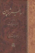 تصویر  اساطير ژاپن / شناخت اساطير 3