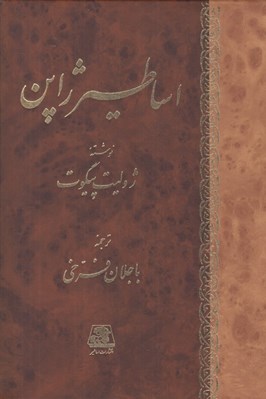 تصویر  اساطير ژاپن / شناخت اساطير 3