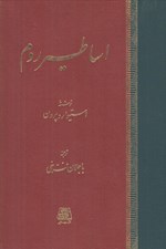 تصویر  اساطير روم