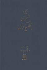 تصویر  تذكره شعراي بختياري