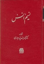 تصویر  نسيم انس