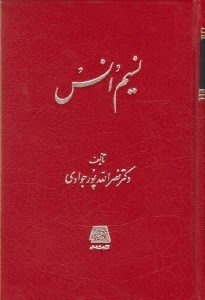 تصویر  نسيم انس